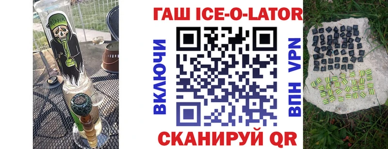 Купить  Красноуральск  ГАШ ice o lator 
